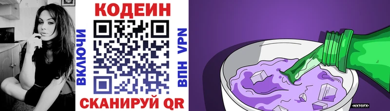Купить  Нижний Новгород  Кодеиновый сироп Lean Purple Drank 